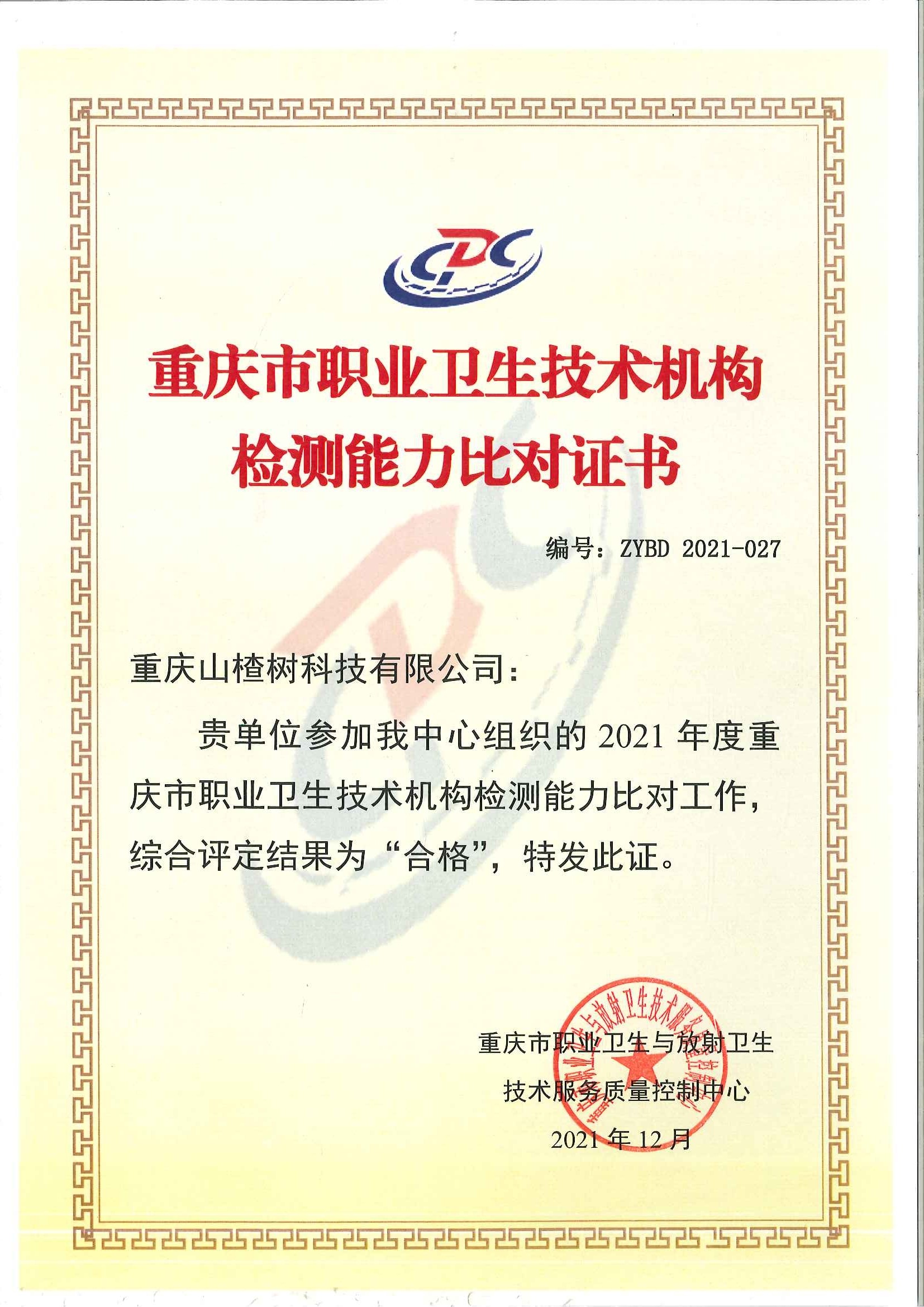 重庆山楂树科技有限公司