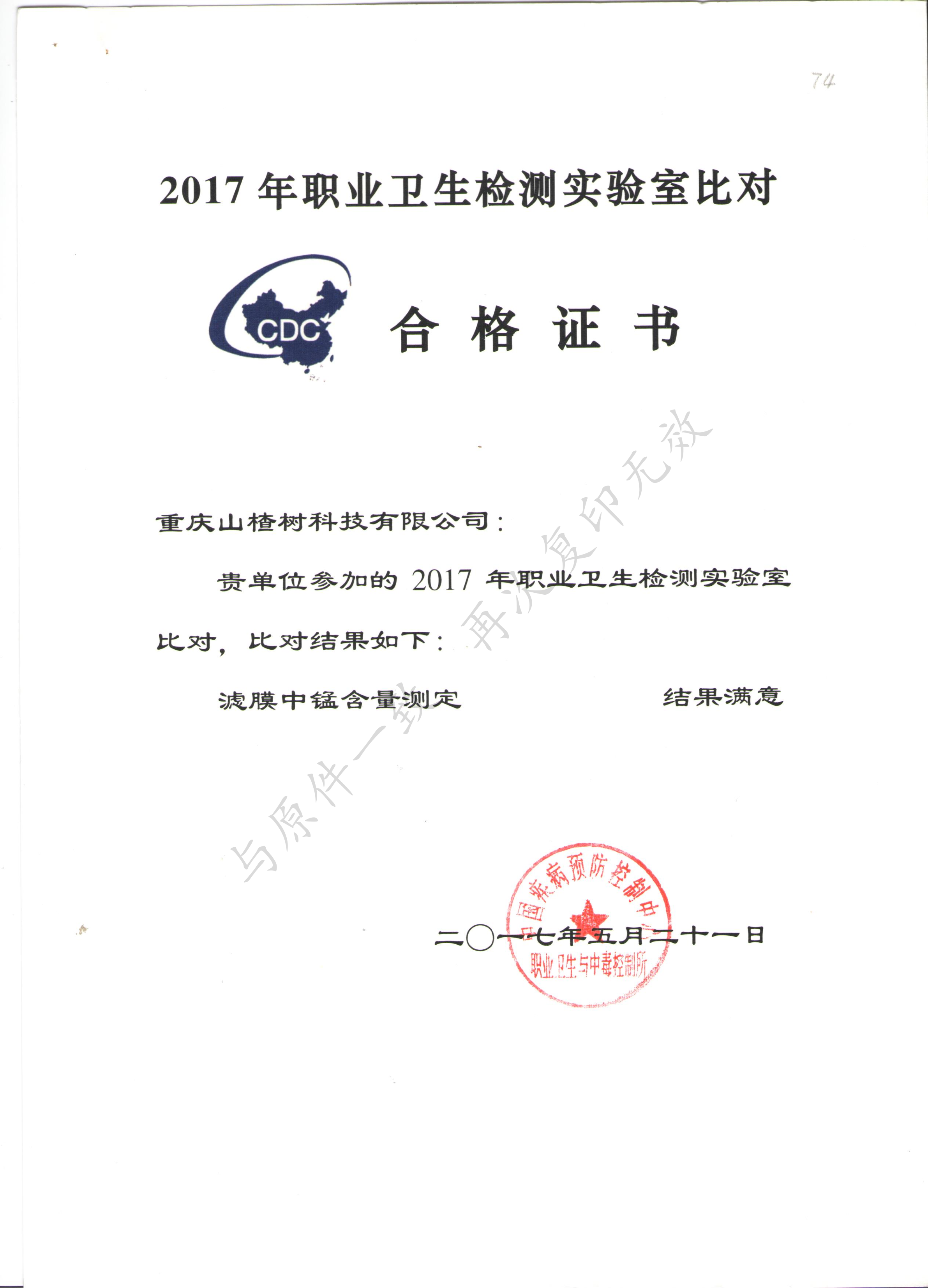 重庆山楂树科技有限公司
