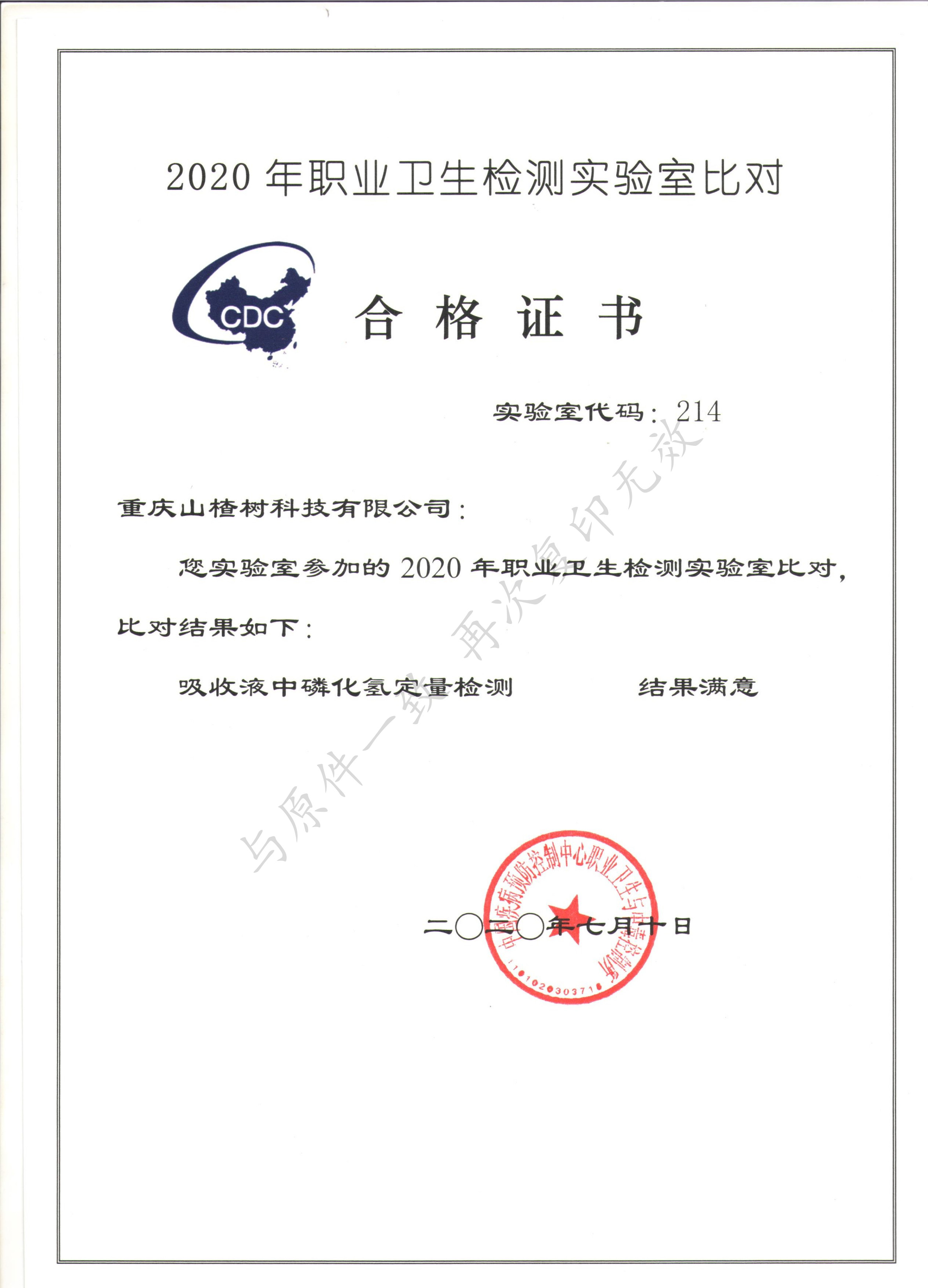 重庆山楂树科技有限公司