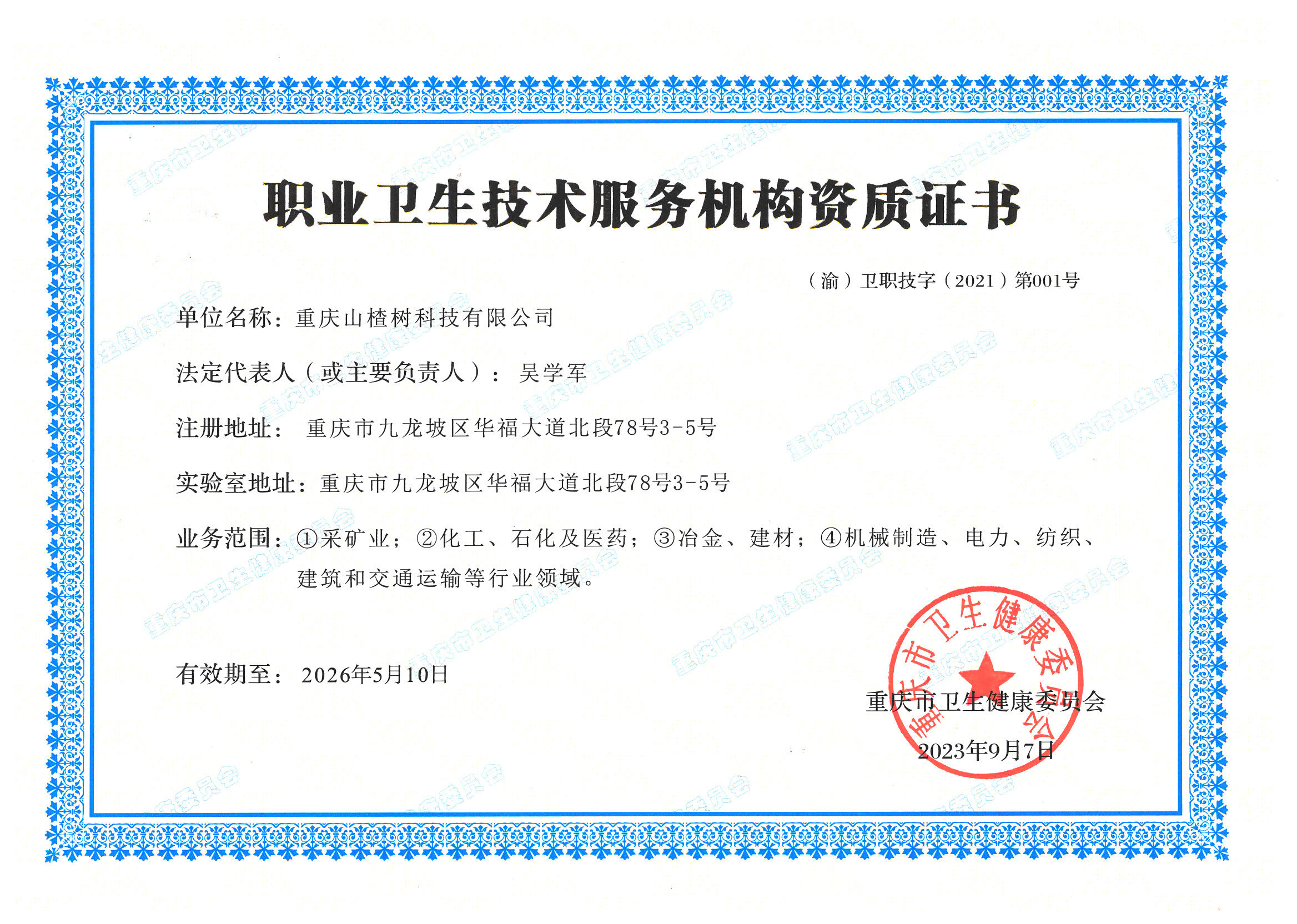 重庆山楂树科技有限公司