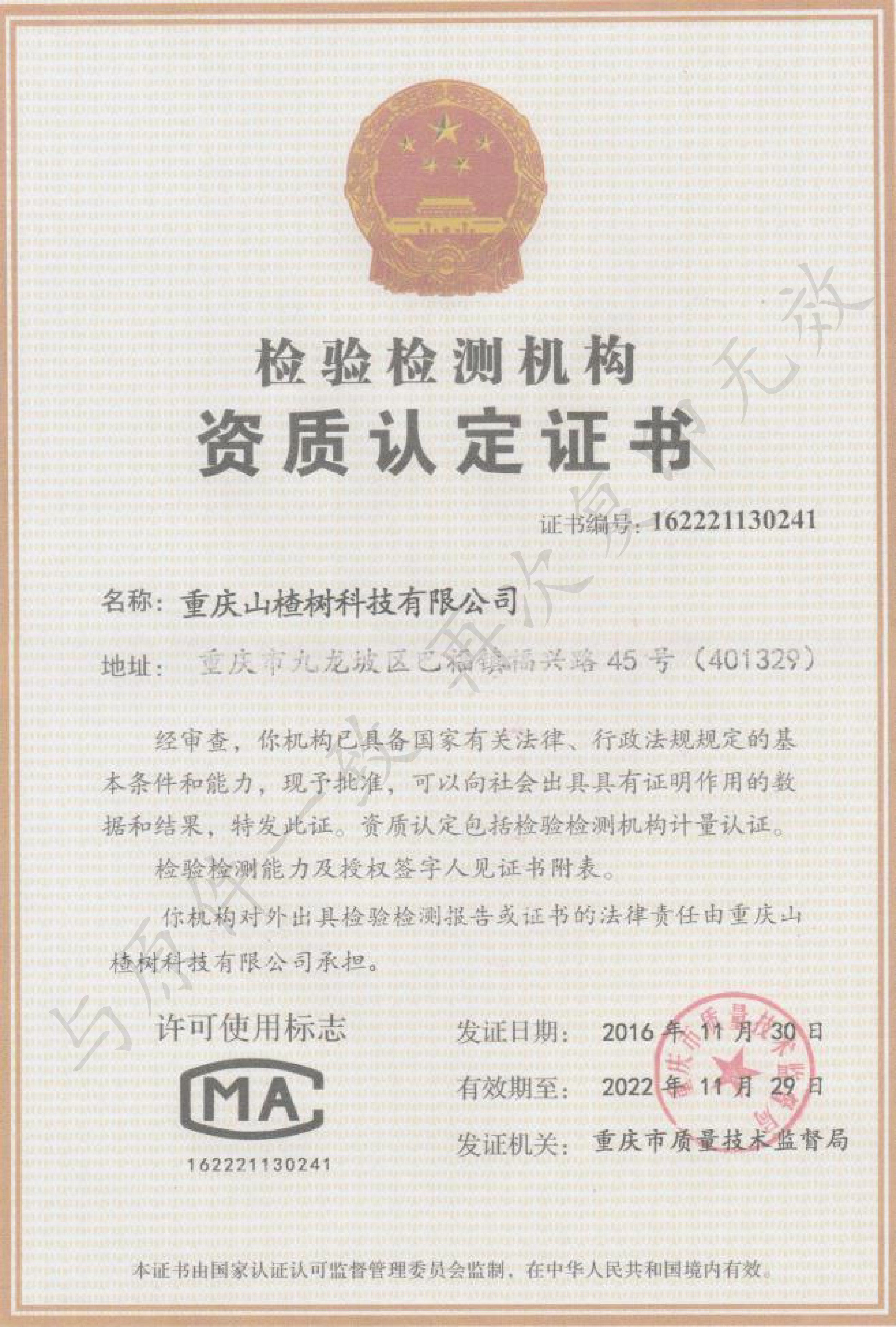重庆山楂树科技有限公司