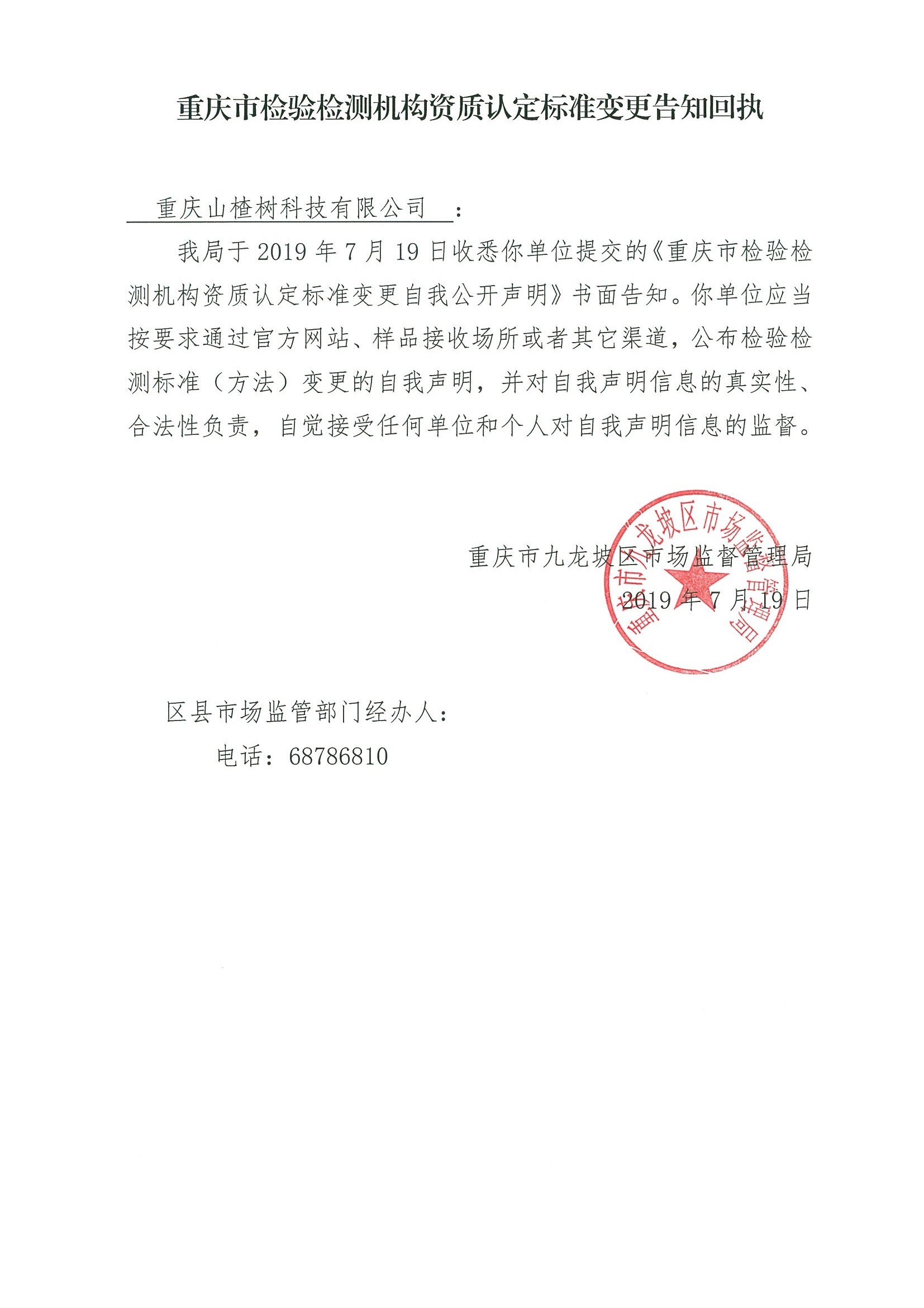 标准变更公示