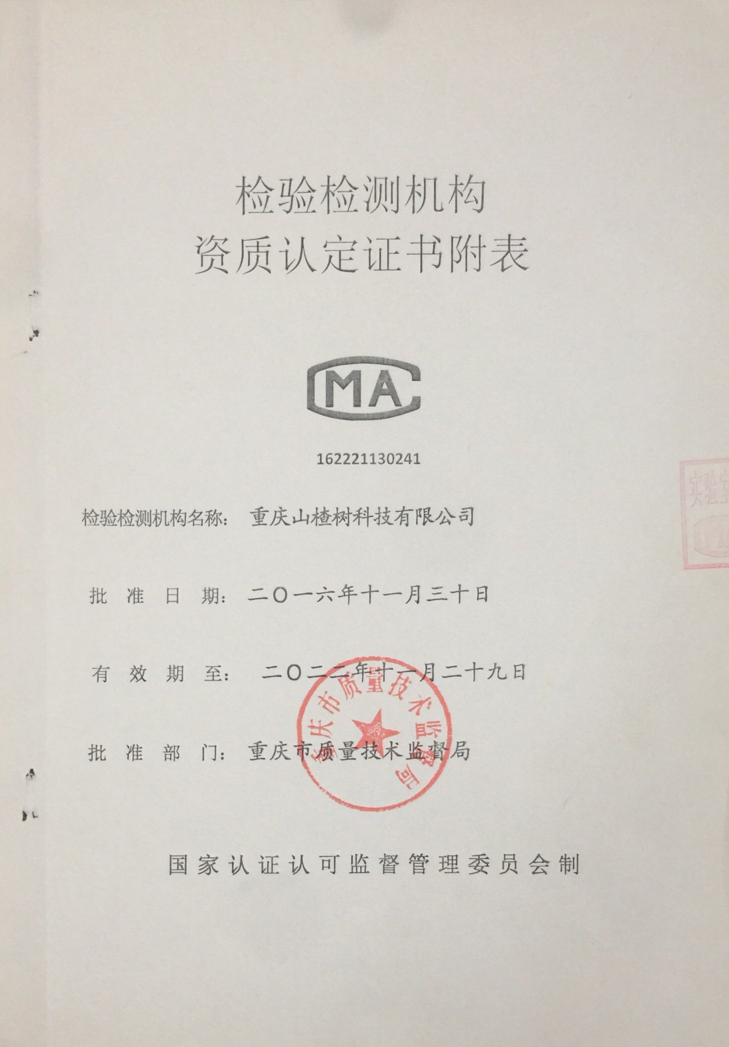 重庆山楂树科技有限公司